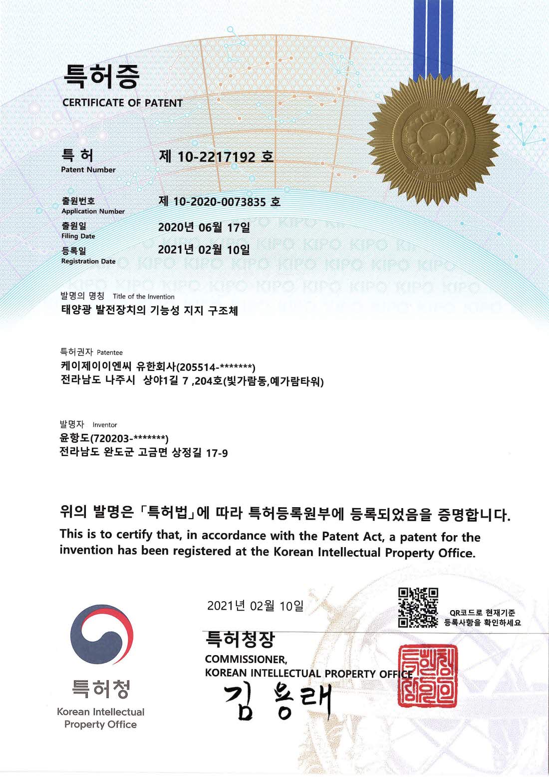 09kjenc 특허증 모음 (1)_페이지_1.jpg