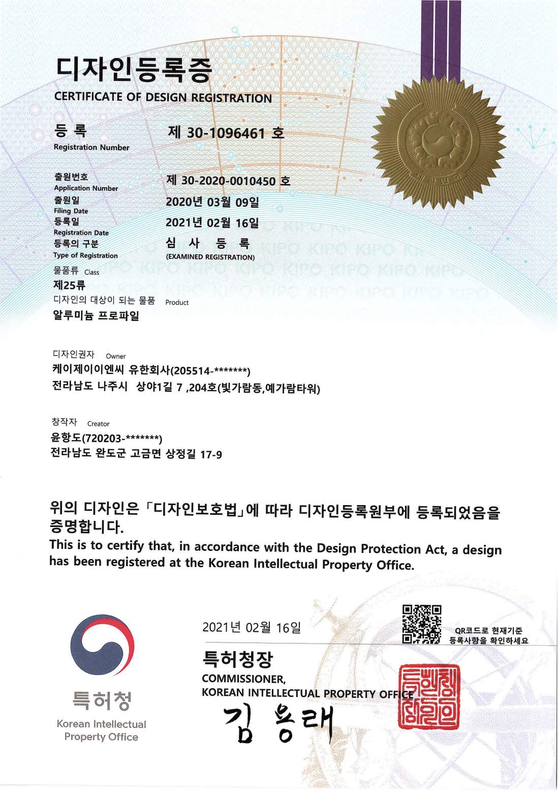 디자인등록증(알루미늄 프로파일)