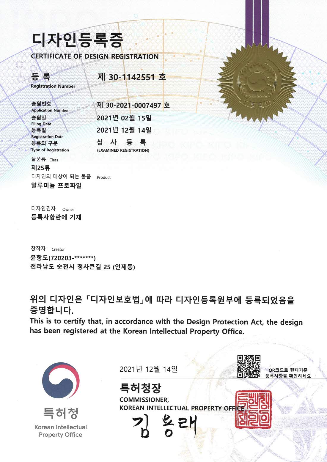 디자인등록증(알루미늄 프로파일)